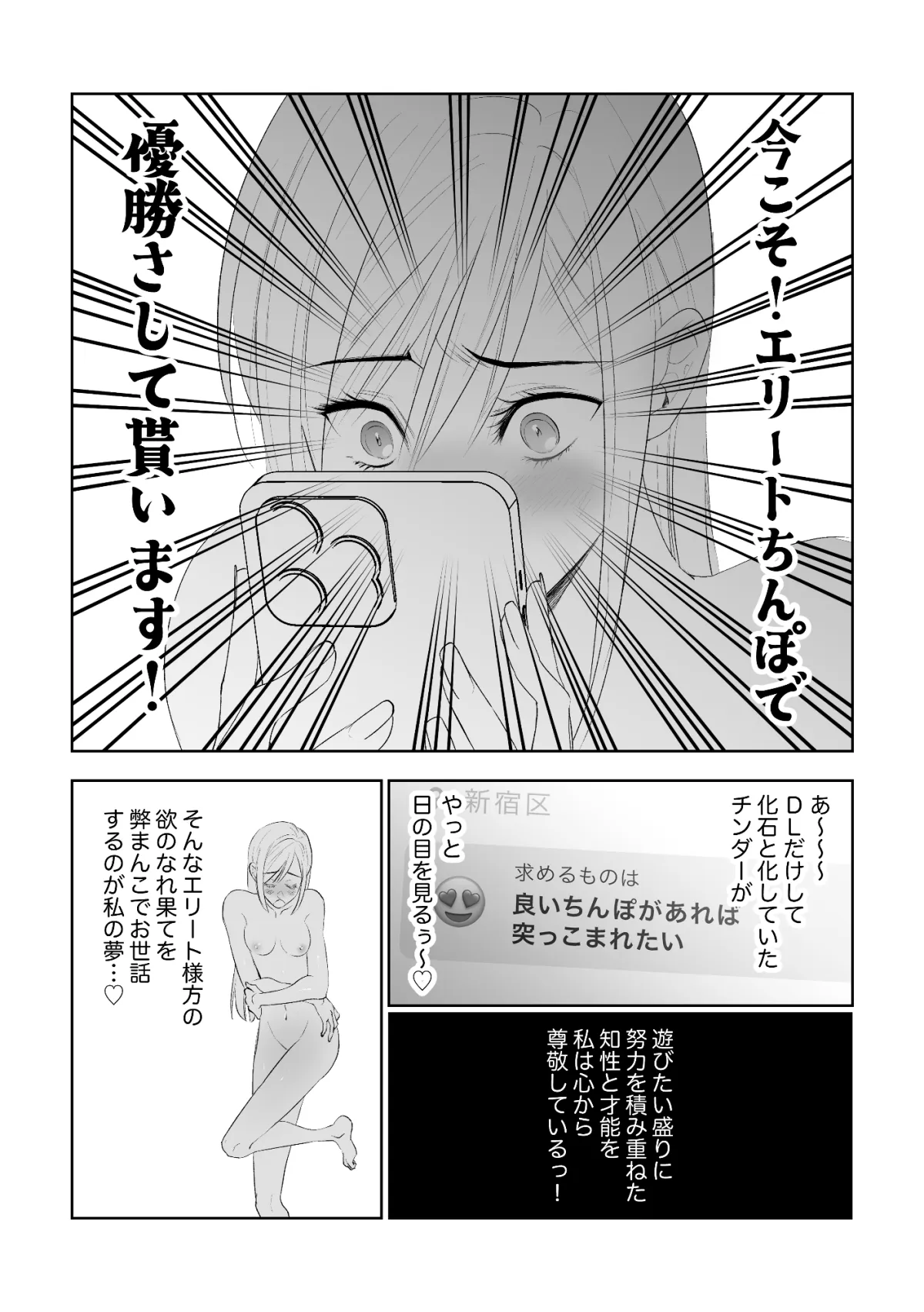 「エリートちんぽで優勝したい!! 〜財閥系総合商社ちんぽ様〜」 エリちん#01 「エリートちんぽで優勝したい!! 〜財閥系総合商社ちんぽ様〜」 エリちん#01