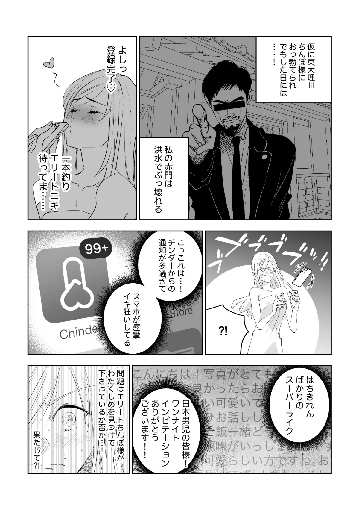 「エリートちんぽで優勝したい!! 〜財閥系総合商社ちんぽ様〜」 エリちん#01 「エリートちんぽで優勝したい!! 〜財閥系総合商社ちんぽ様〜」 エリちん#01