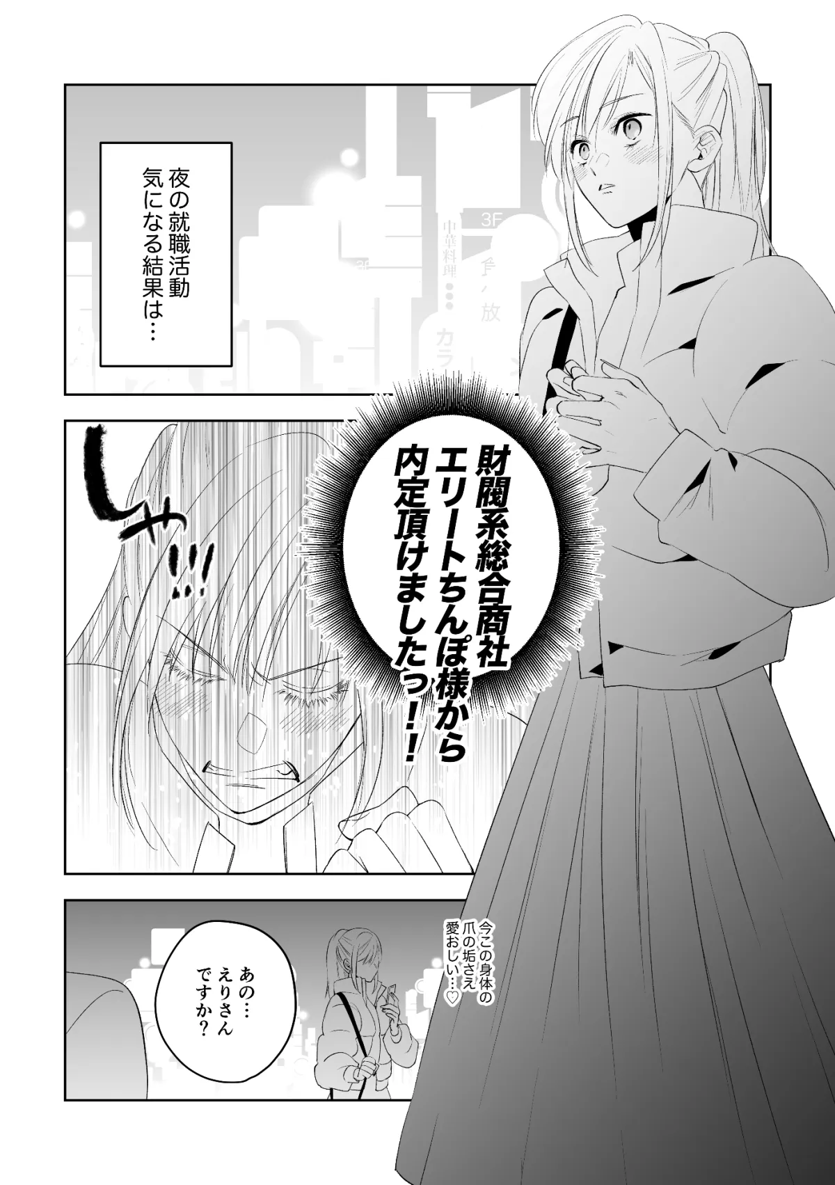 「エリートちんぽで優勝したい!! 〜財閥系総合商社ちんぽ様〜」 エリちん#01 「エリートちんぽで優勝したい!! 〜財閥系総合商社ちんぽ様〜」 エリちん#01