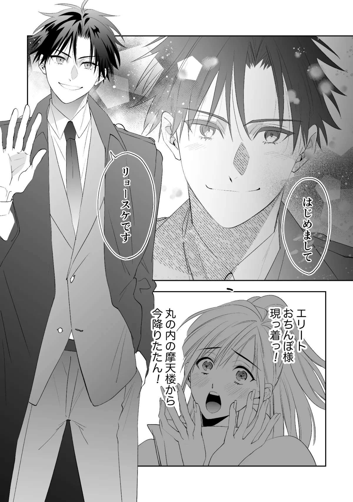 「エリートちんぽで優勝したい!! 〜財閥系総合商社ちんぽ様〜」 エリちん#01 「エリートちんぽで優勝したい!! 〜財閥系総合商社ちんぽ様〜」 エリちん#01