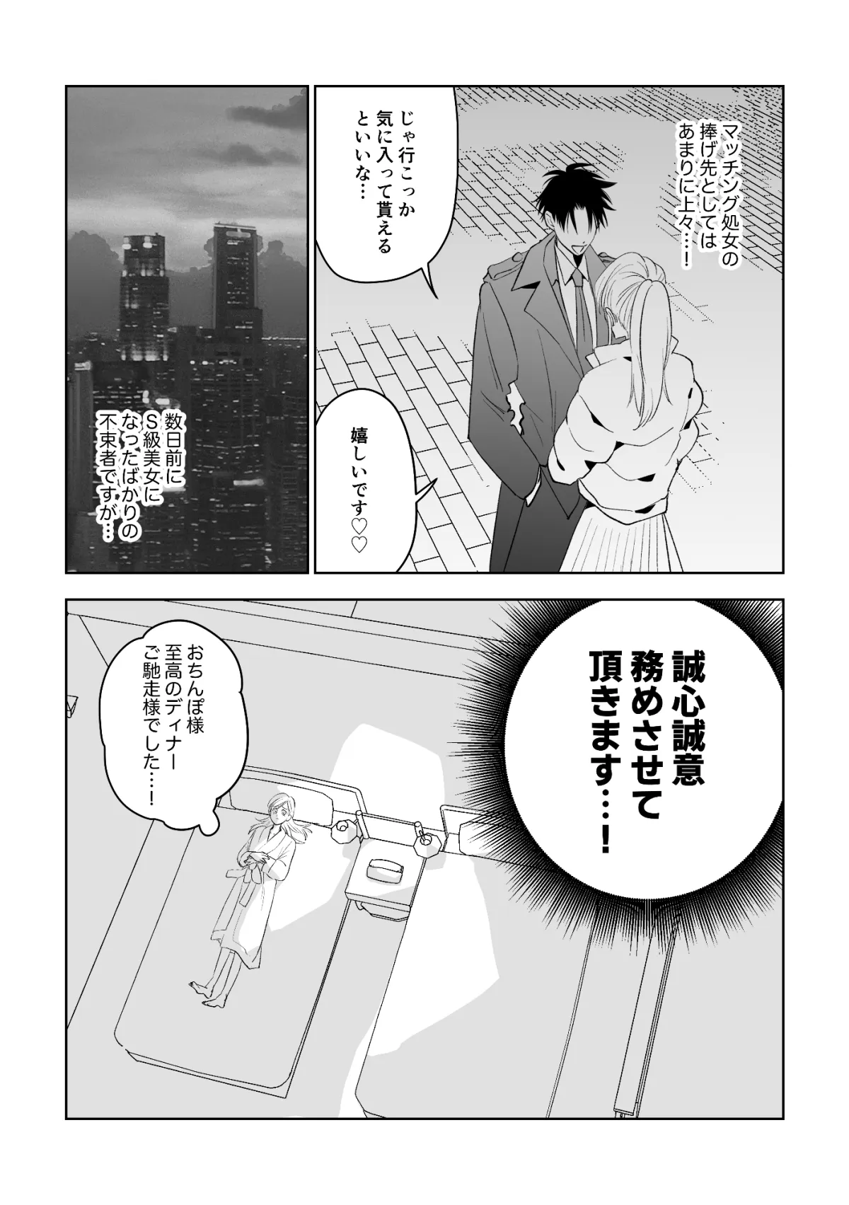 「エリートちんぽで優勝したい!! 〜財閥系総合商社ちんぽ様〜」 エリちん#01 「エリートちんぽで優勝したい!! 〜財閥系総合商社ちんぽ様〜」 エリちん#01