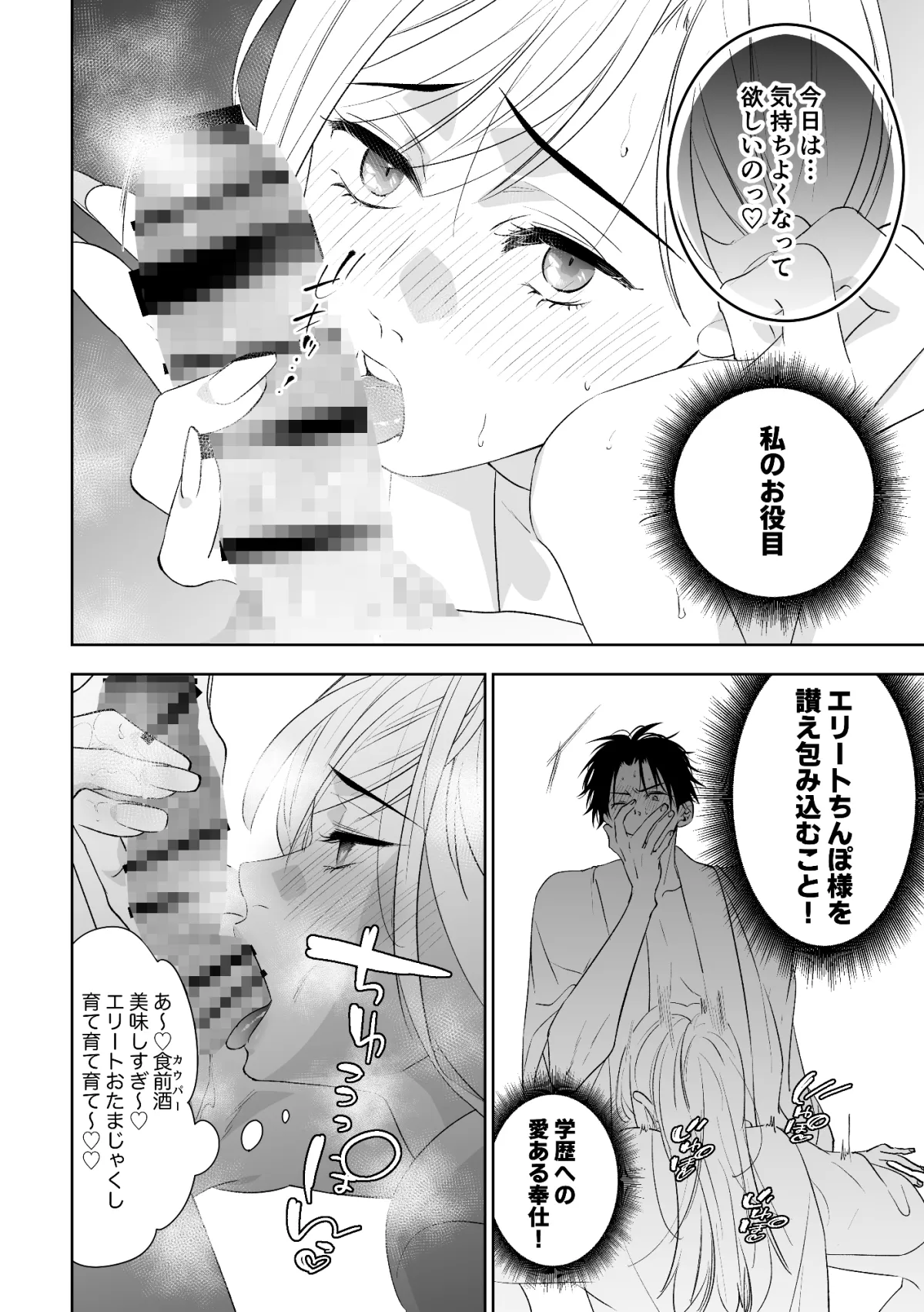 「エリートちんぽで優勝したい!! 〜財閥系総合商社ちんぽ様〜」 エリちん#01 「エリートちんぽで優勝したい!! 〜財閥系総合商社ちんぽ様〜」 エリちん#01