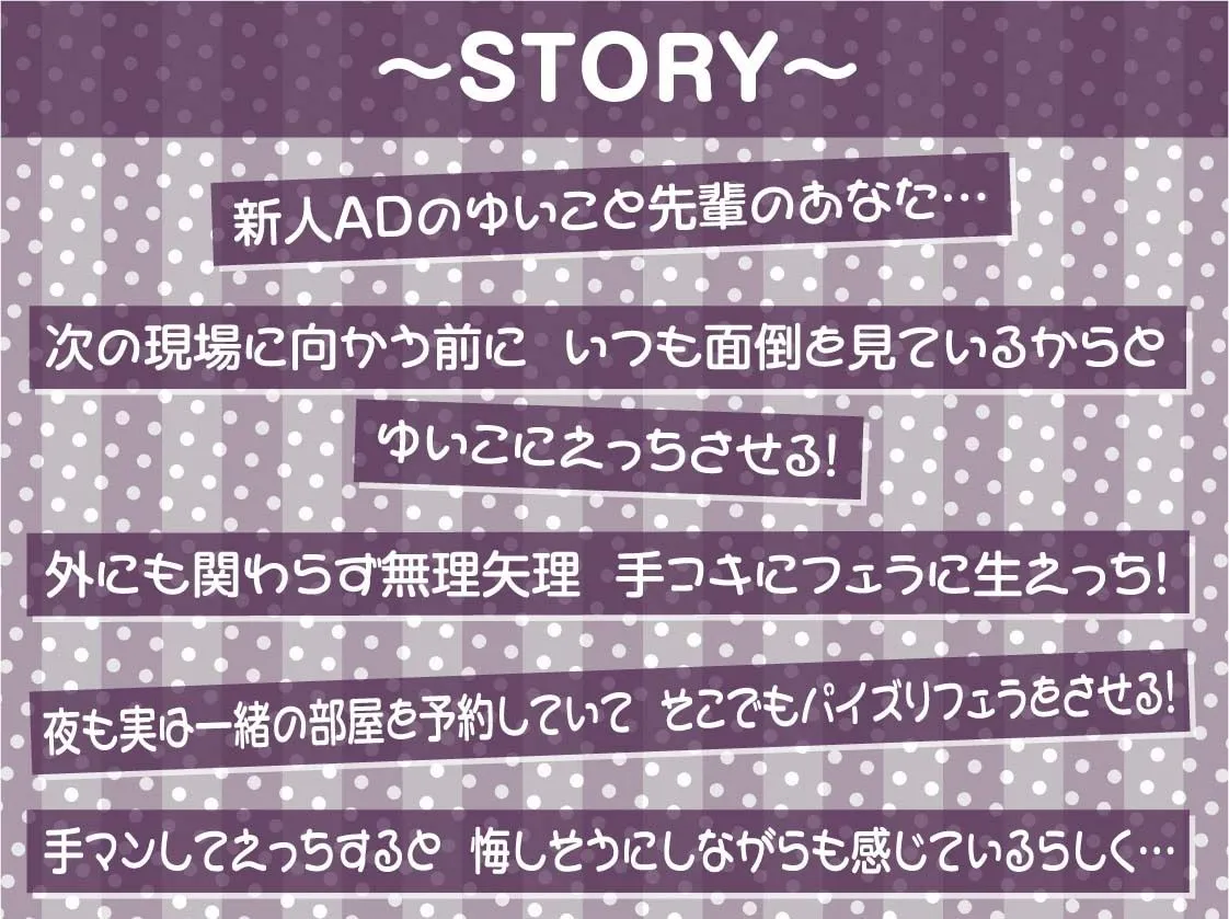 新人ADちゃん堕ちる。2【フォーリーサウンド】 新人ADちゃん堕ちる。2【フォーリーサウンド】
