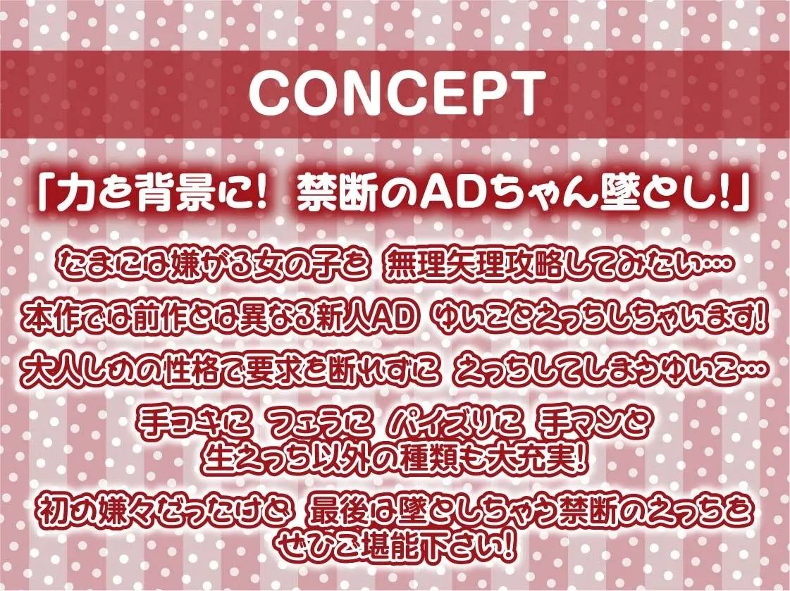 新人ADちゃん堕ちる。2【フォーリーサウンド】 新人ADちゃん堕ちる。2【フォーリーサウンド】