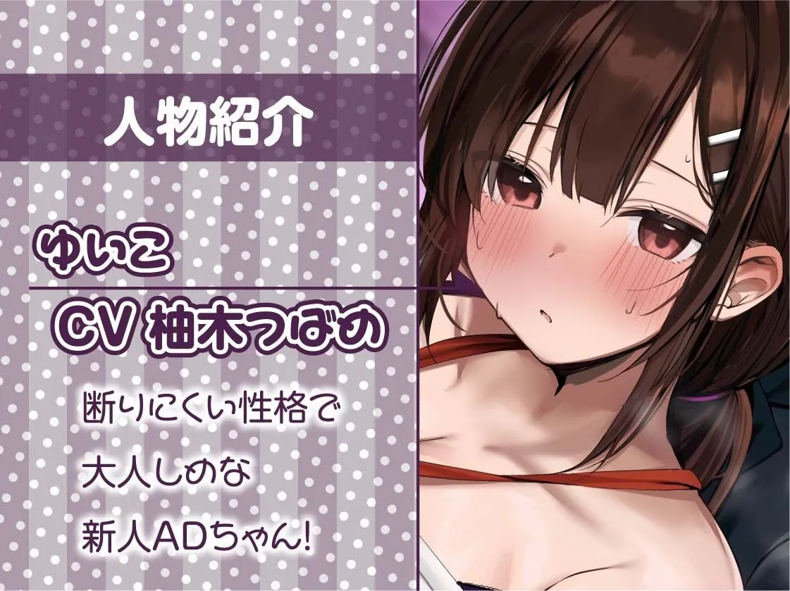 新人ADちゃん堕ちる。2【フォーリーサウンド】 新人ADちゃん堕ちる。2【フォーリーサウンド】