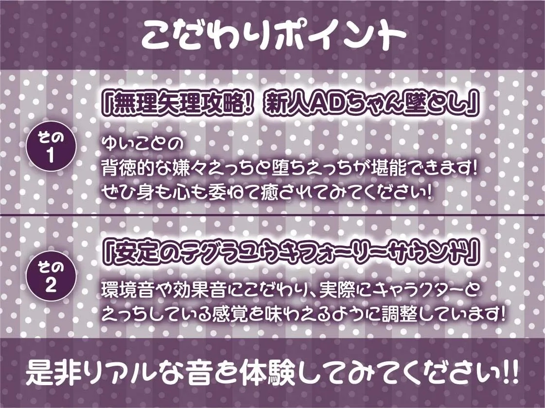新人ADちゃん堕ちる。2【フォーリーサウンド】 新人ADちゃん堕ちる。2【フォーリーサウンド】