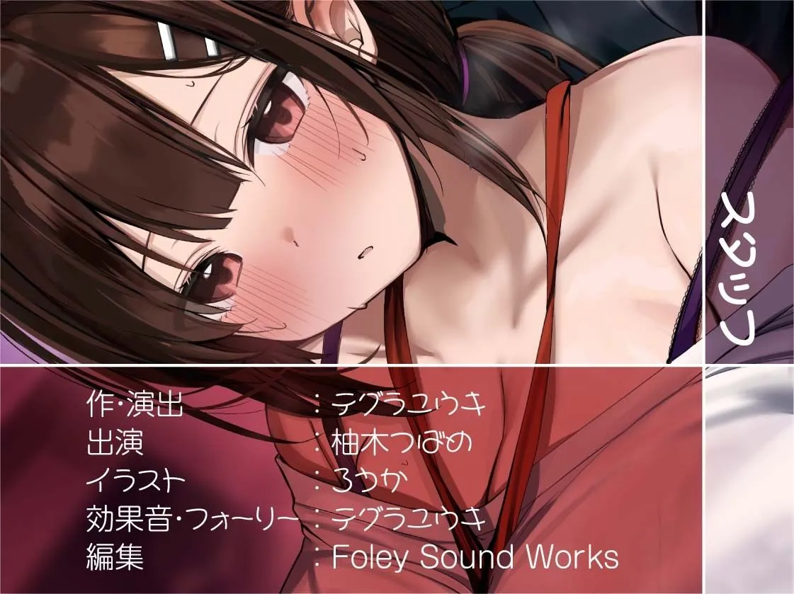 新人ADちゃん堕ちる。2【フォーリーサウンド】 新人ADちゃん堕ちる。2【フォーリーサウンド】