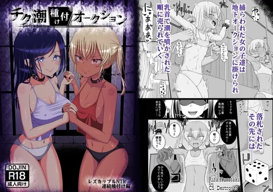 チク潮種付けオークション チク潮種付けオークション