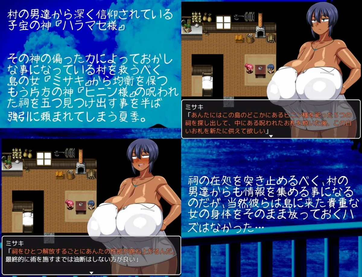 褐色むすめ夏季ちゃん〜波良間瀬村と五つの祠〜 褐色むすめ夏季ちゃん〜波良間瀬村と五つの祠〜