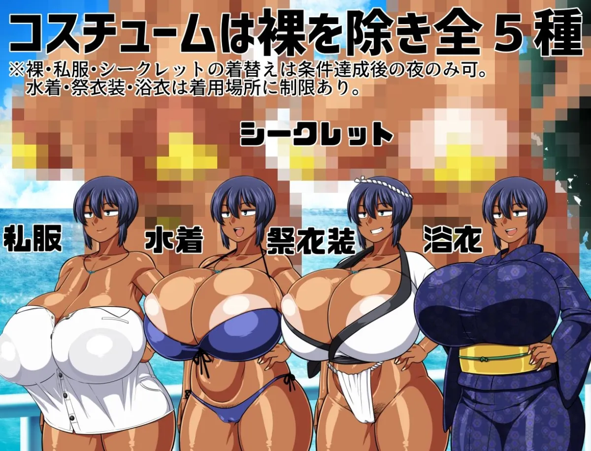 褐色むすめ夏季ちゃん〜波良間瀬村と五つの祠〜 褐色むすめ夏季ちゃん〜波良間瀬村と五つの祠〜