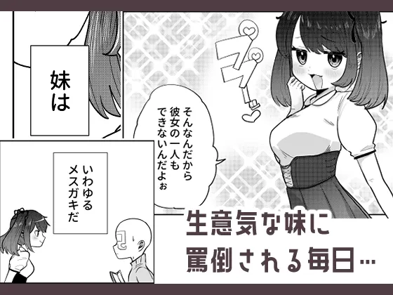 【メスガキ】時間停止!めしゅがきいもーと!