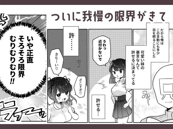 【メスガキ】時間停止!めしゅがきいもーと!
