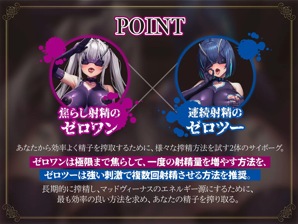 【搾精】悪のサイボーグ搾精拷問W〜2体のどすけべボディサイボーグに精子を搾り取られ続ける生活〜