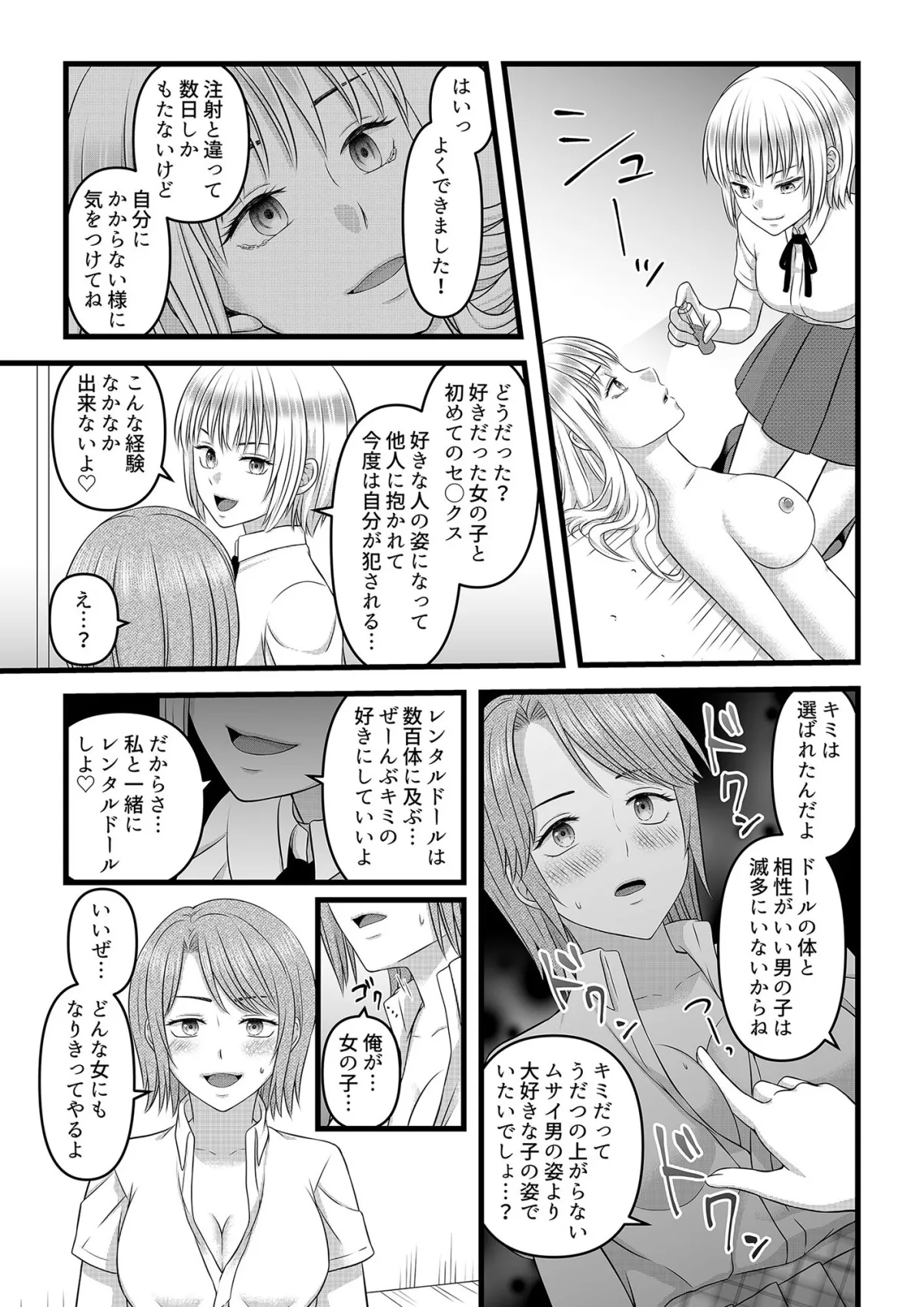 秘密のレンタルドール2 秘密のレンタルドール2