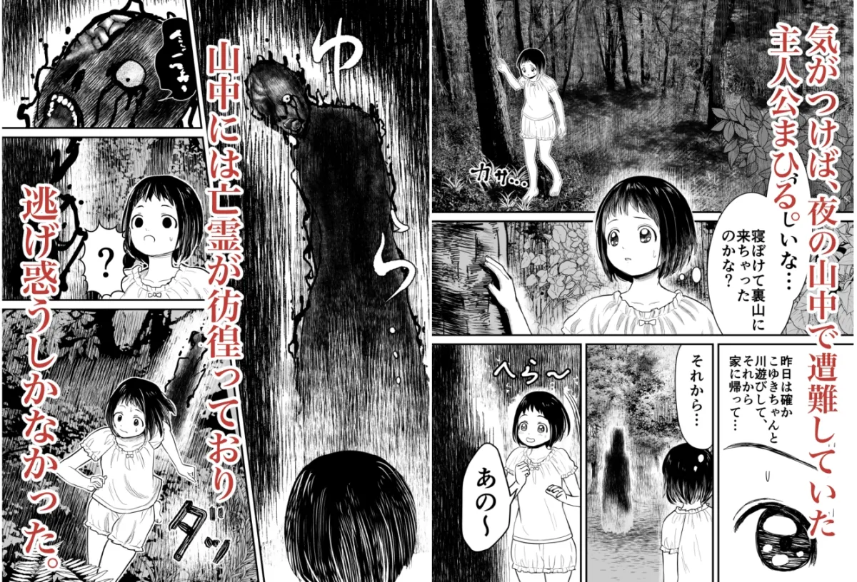 【怪異おにロリ】蛭夢~まひるちゃんが消えた日~ 【怪異おにロリ】蛭夢~まひるちゃんが消えた日~