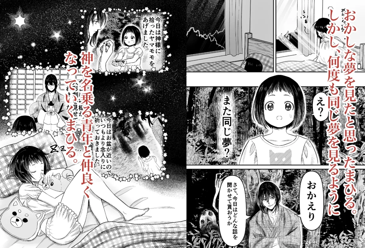 【怪異おにロリ】蛭夢~まひるちゃんが消えた日~ 【怪異おにロリ】蛭夢~まひるちゃんが消えた日~