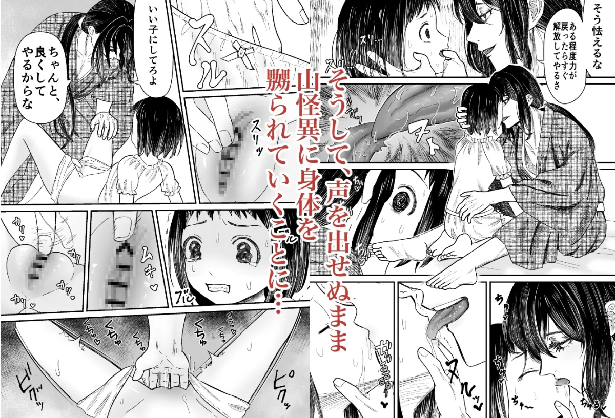 【怪異おにロリ】蛭夢~まひるちゃんが消えた日~ 【怪異おにロリ】蛭夢~まひるちゃんが消えた日~