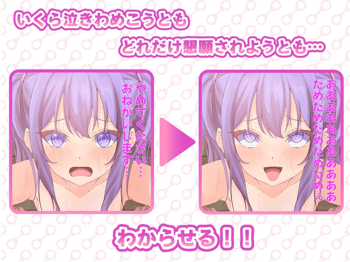 わからせ!1週間の刑～メスガキ編～