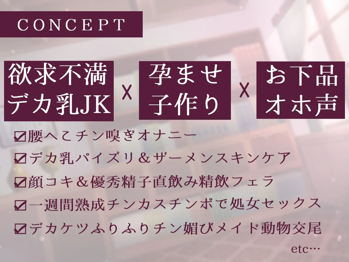 ✅期間限40%オフ&50%割引クーポン付き✅優秀精子に選ばれてクールデカ乳JKと媚び媚び性処理&子作り交尾するお話 ✅期間限40%オフ&50%割引クーポン付き✅優秀精子に選ばれてクールデカ乳JKと媚び媚び性処理&子作り交尾するお話