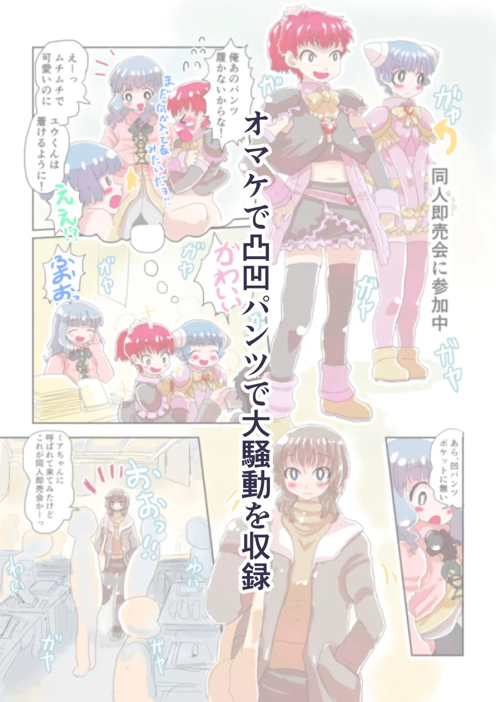 凸凹パンツde連続メスイキ体験 2 凸凹パンツde連続メスイキ体験 2