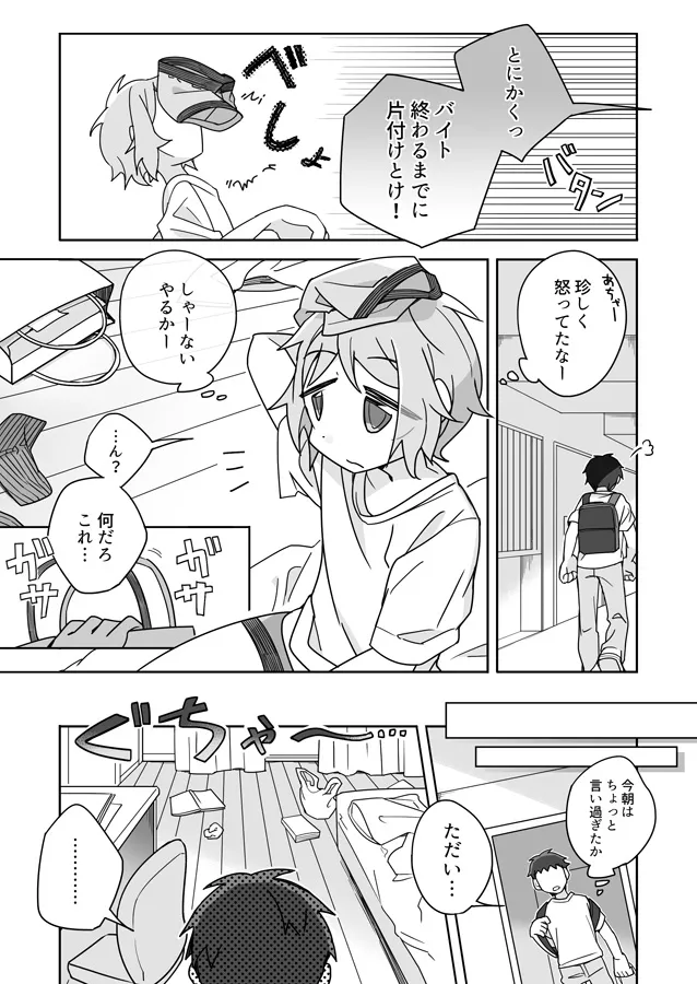 だいたい君のせい