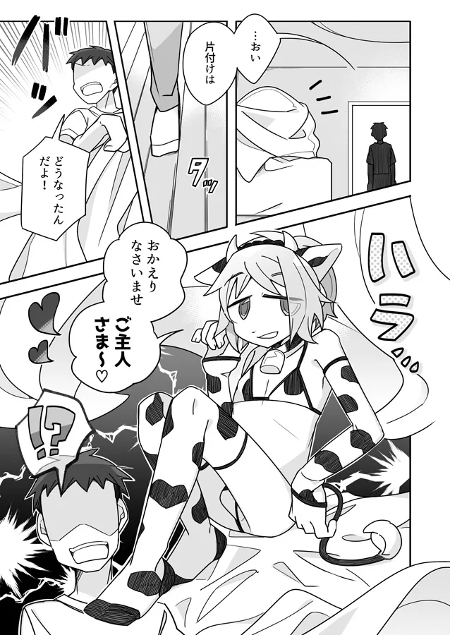 だいたい君のせい