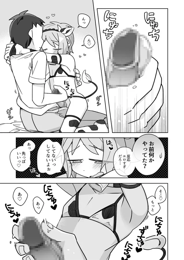 だいたい君のせい