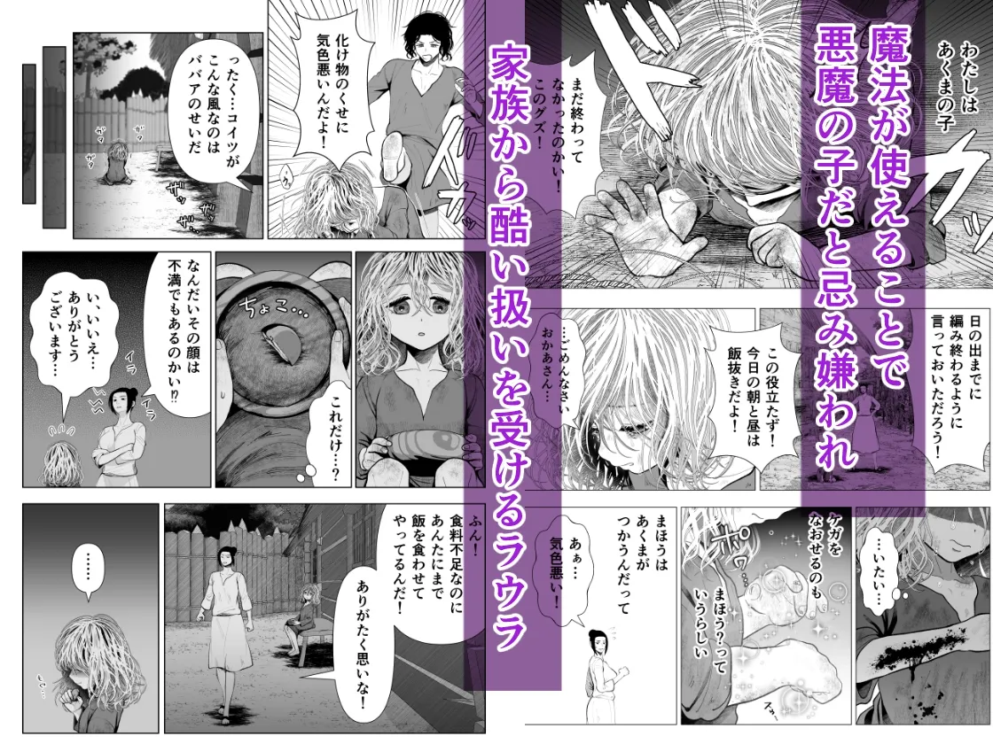 ラウラと異形の悪魔 ～R18合冊版～