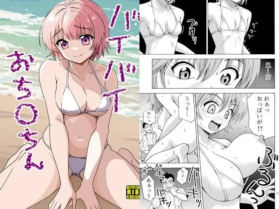 バイバイおちんちん