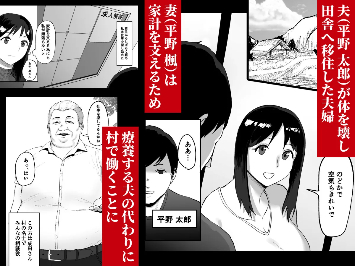 春売り村〜人妻は夫のために身体を捧げる〜 春売り村〜人妻は夫のために身体を捧げる〜