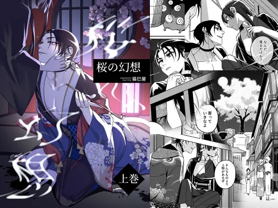 桜の幻想(上巻)