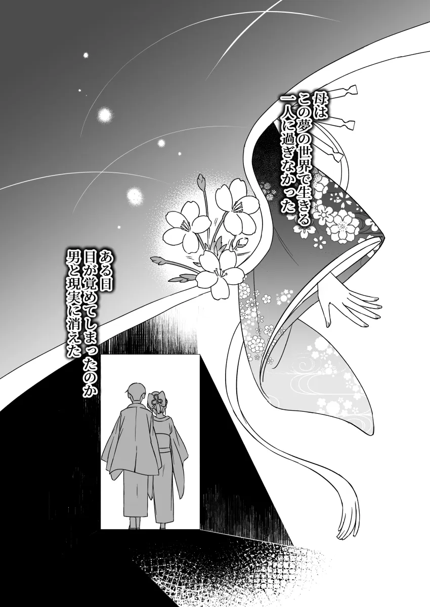 桜の幻想(上巻)