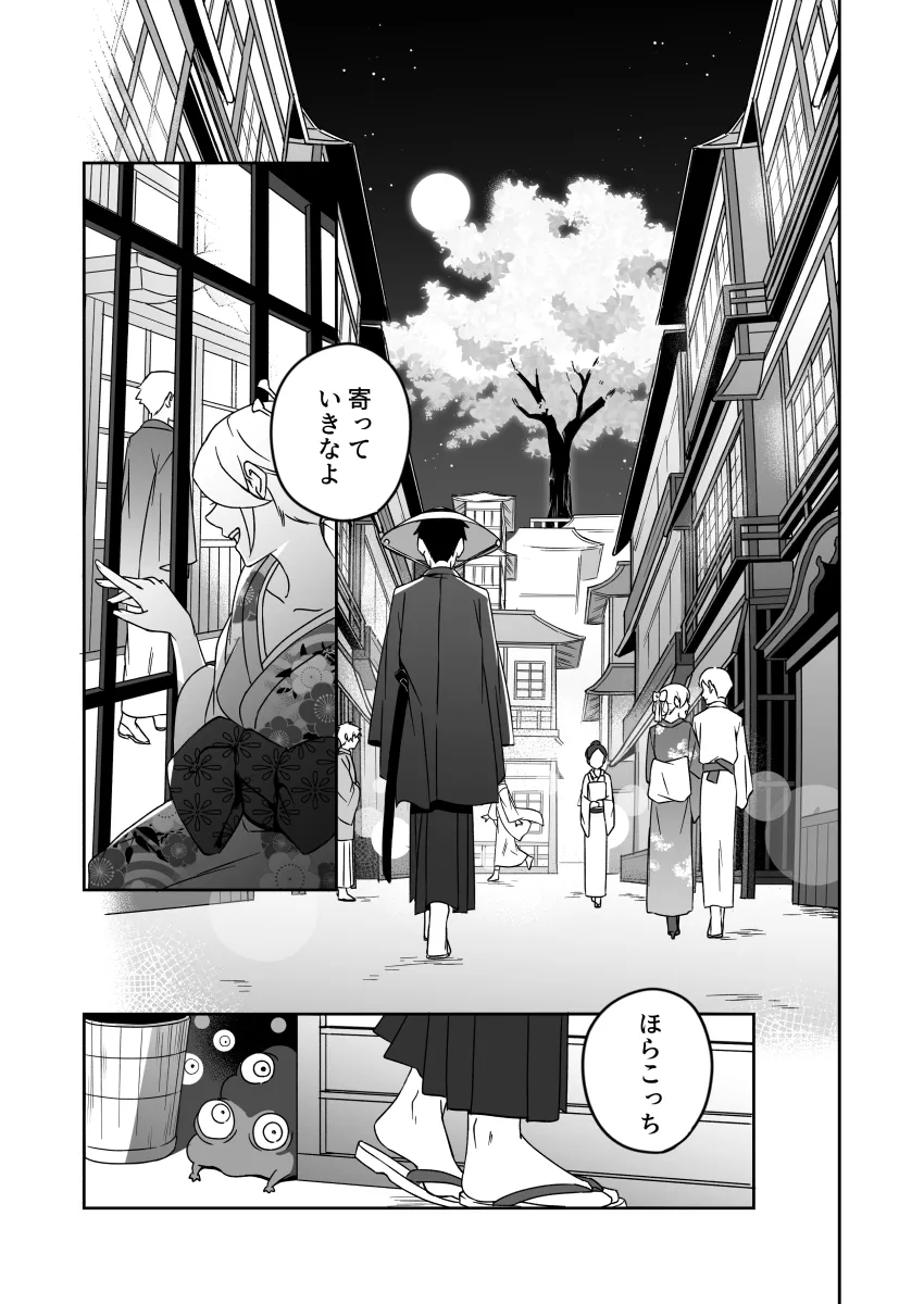 桜の幻想(上巻)