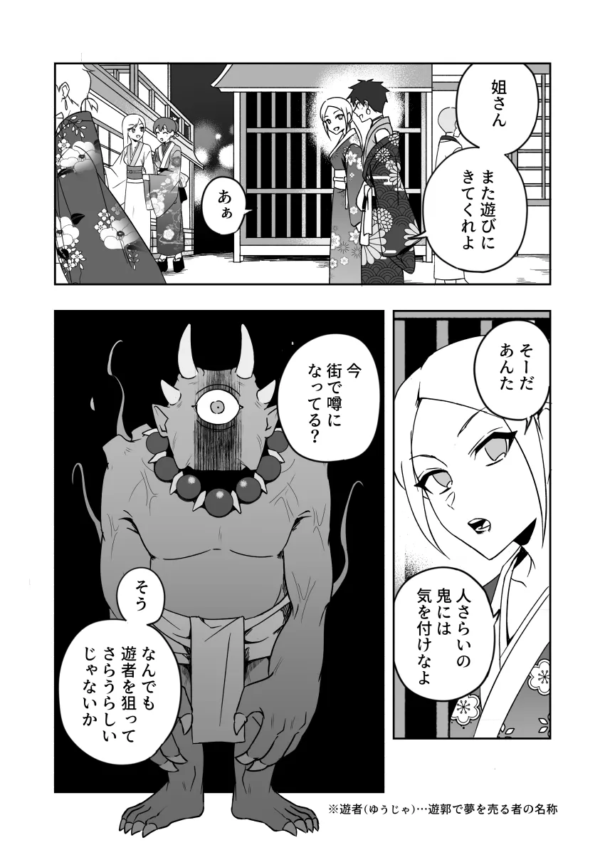 桜の幻想(上巻)