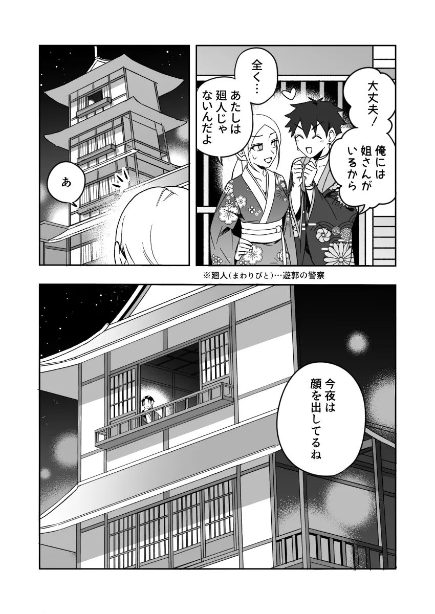 桜の幻想(上巻)