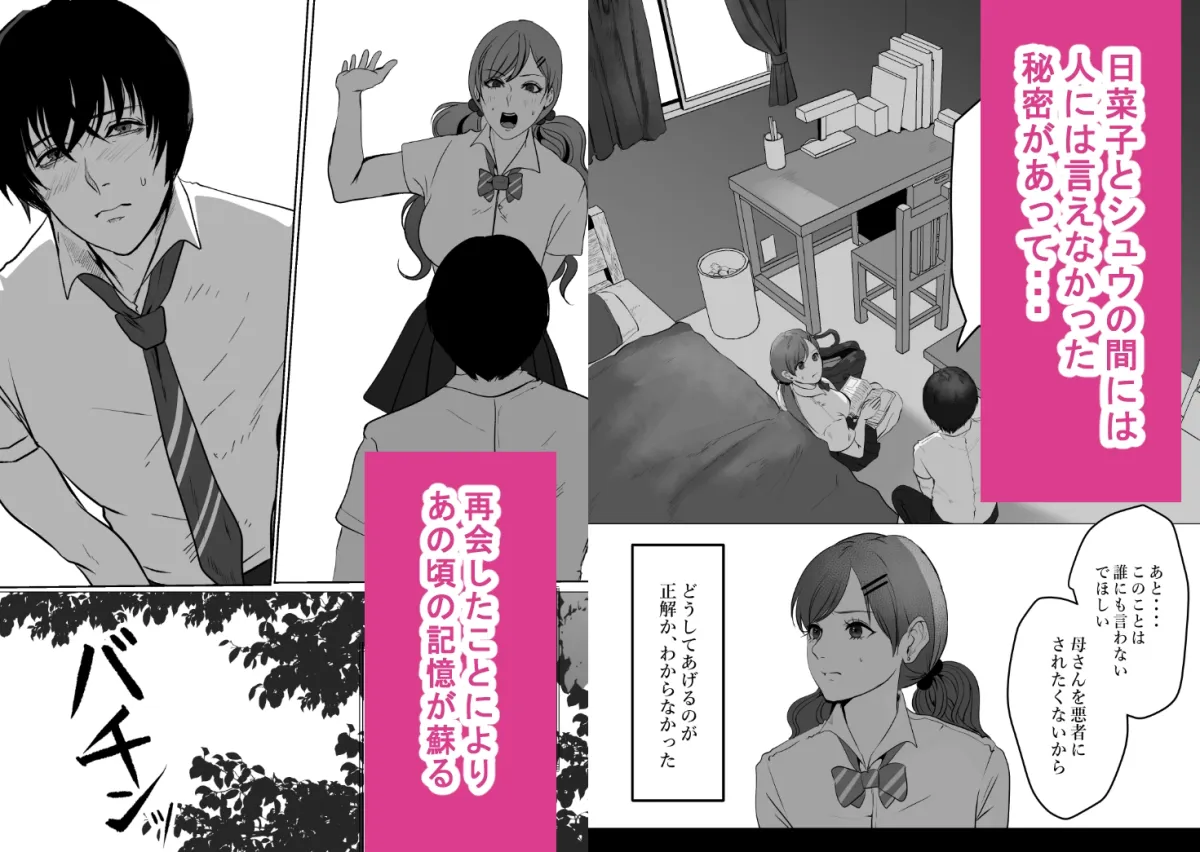 できないシュウの泣かせ方