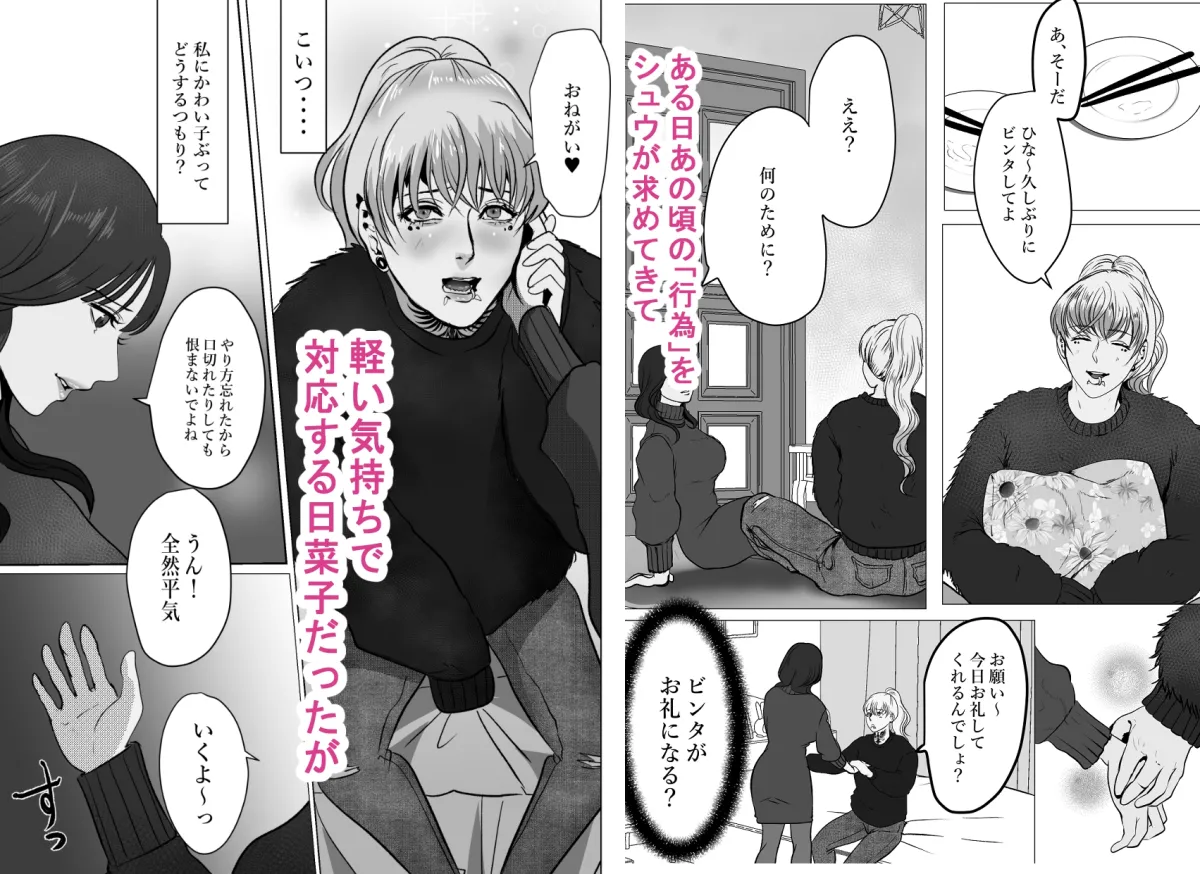 できないシュウの泣かせ方