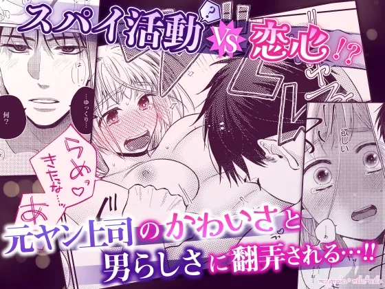 元ヤン上司がかわいすぎる!!【R18版特典動画付き】 元ヤン上司がかわいすぎる!!【R18版特典動画付き】