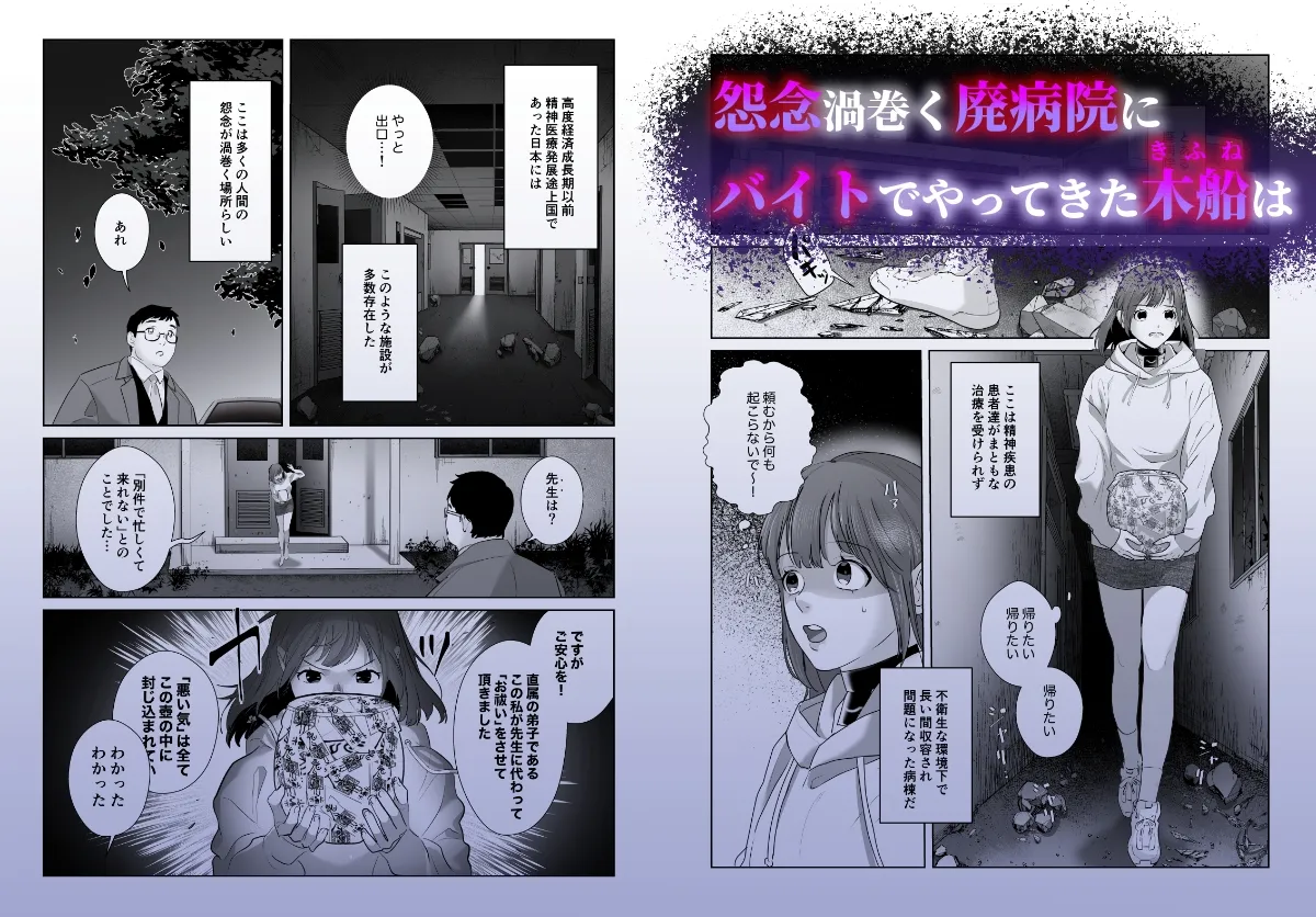 ヤンデレ呪い屋 辻さんとバイトの御憑女 木船ちゃん ～職務内容がこんなにエッチって聞いてません!～