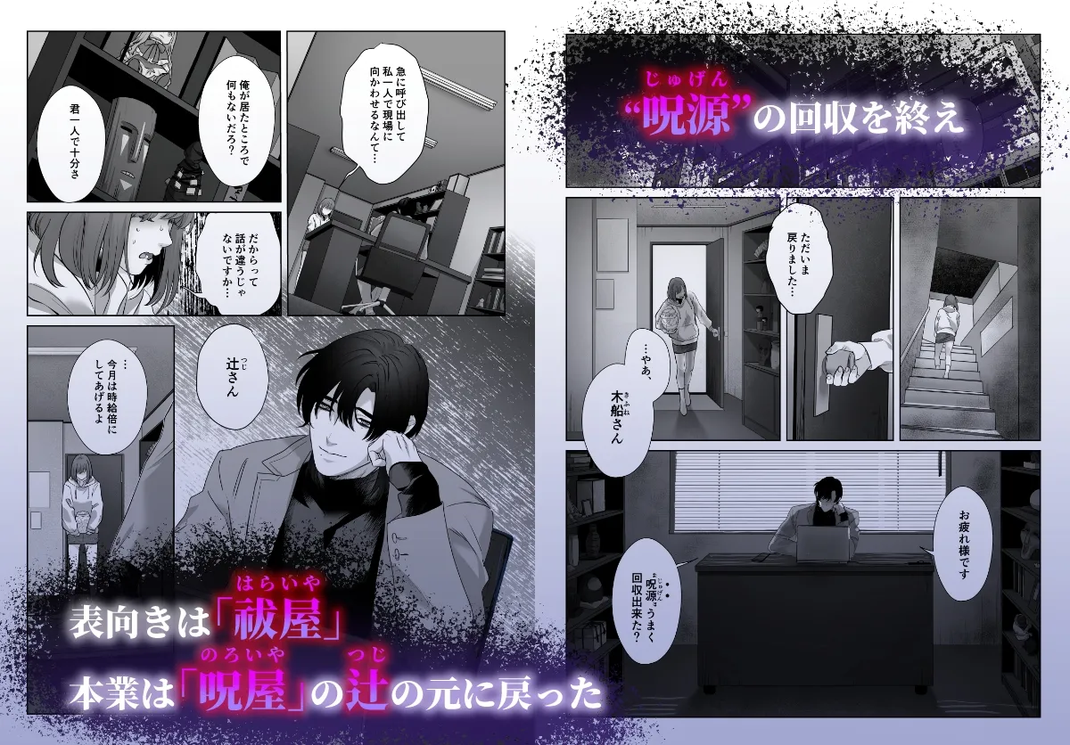 ヤンデレ呪い屋 辻さんとバイトの御憑女 木船ちゃん ～職務内容がこんなにエッチって聞いてません!～