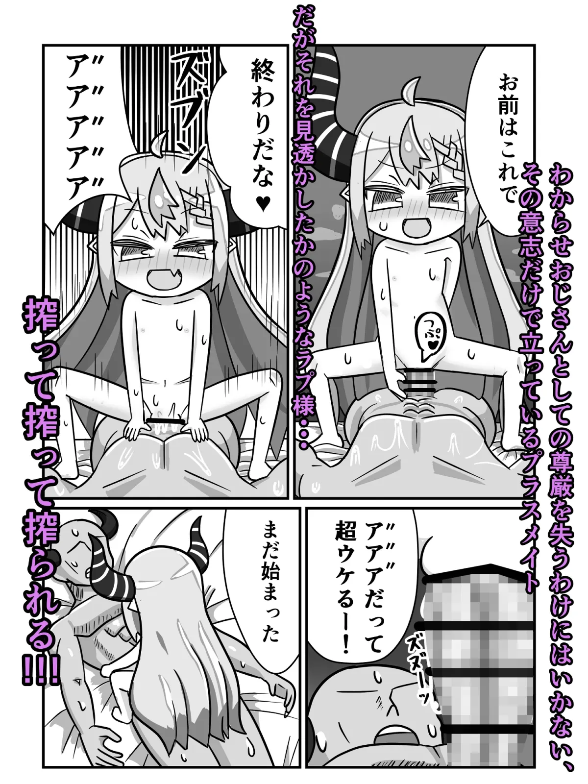 メスガキラプラスVSわからせプラスメイト メスガキラプラスVSわからせプラスメイト