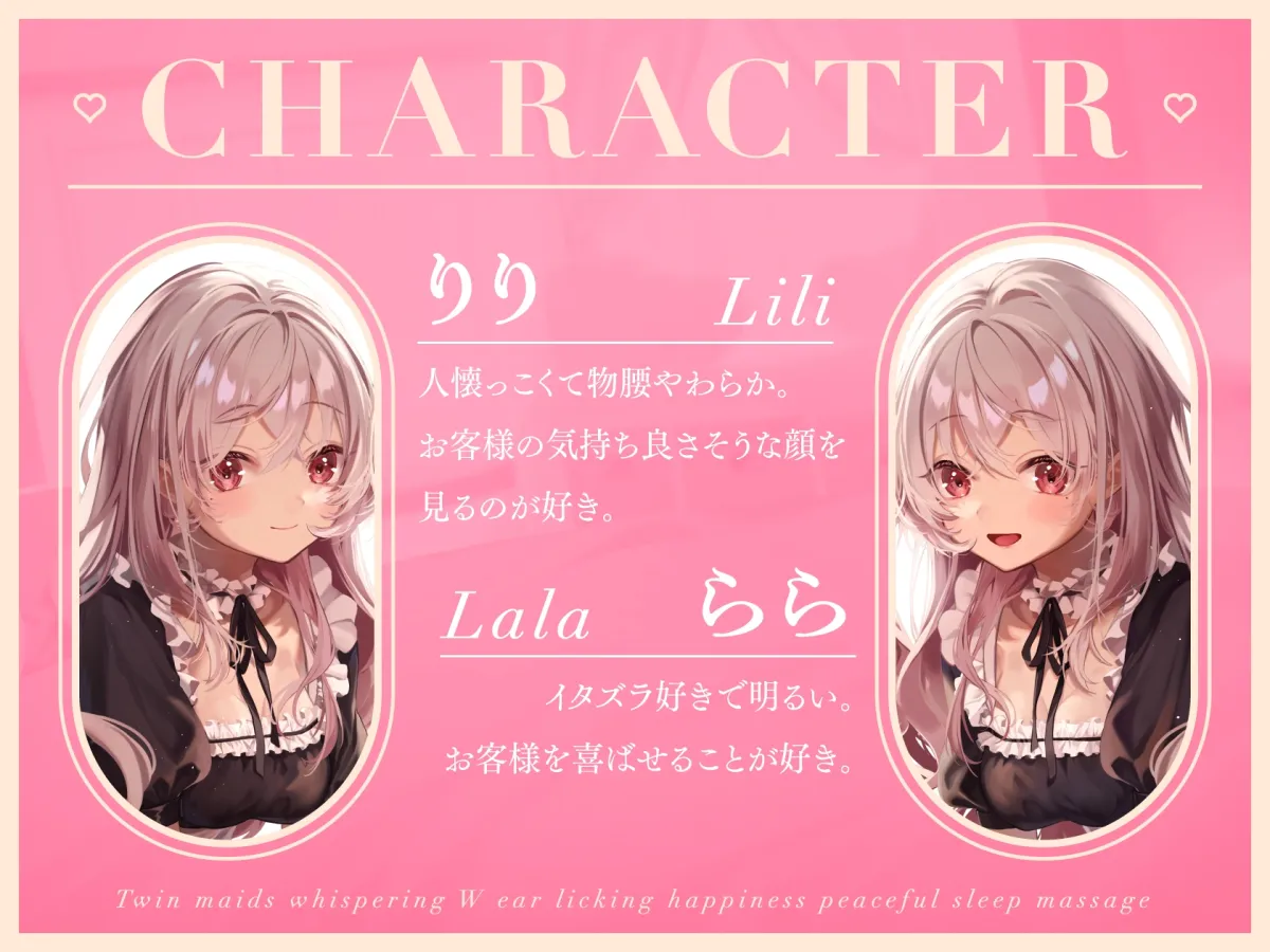 双子メイドのささやきW耳舐めしあわせ安眠マッサージ 双子メイドのささやきW耳舐めしあわせ安眠マッサージ