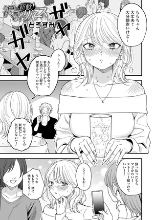 新歓！泥酔リバース