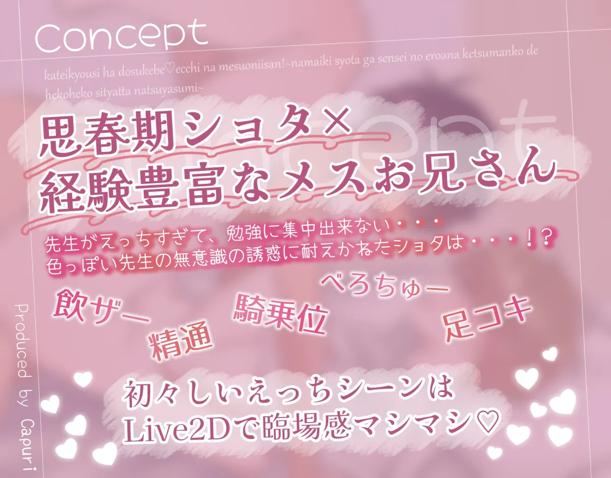 【ショタおに】家庭教師はどすけべエッチなメスお兄さん!~生意気ショタが先生のエロ穴けつまんこでヘコヘコしちゃったなつやすみ~ 【ショタおに】家庭教師はどすけべエッチなメスお兄さん!~生意気ショタが先生のエロ穴けつまんこでヘコヘコしちゃったなつやすみ~