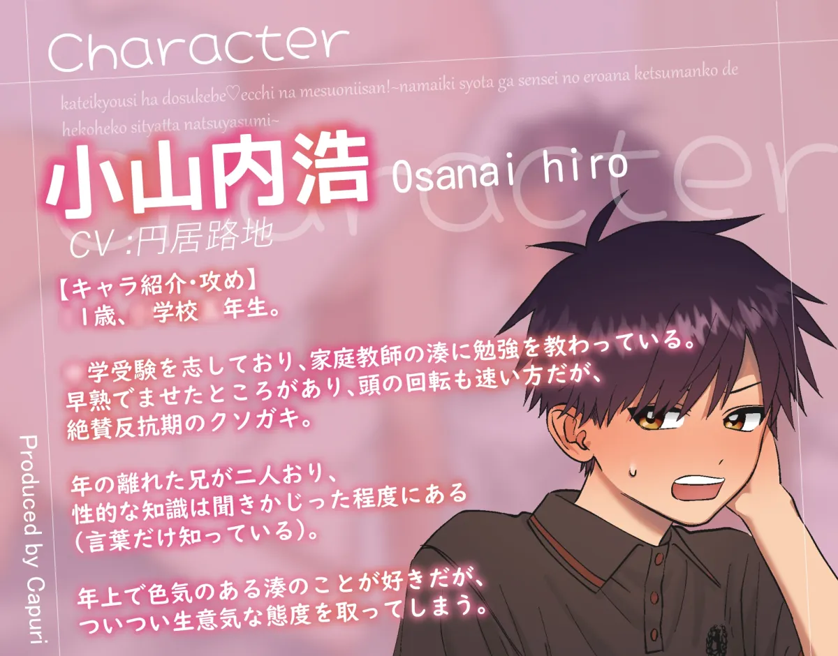 【ショタおに】家庭教師はどすけべエッチなメスお兄さん!~生意気ショタが先生のエロ穴けつまんこでヘコヘコしちゃったなつやすみ~ 【ショタおに】家庭教師はどすけべエッチなメスお兄さん!~生意気ショタが先生のエロ穴けつまんこでヘコヘコしちゃったなつやすみ~