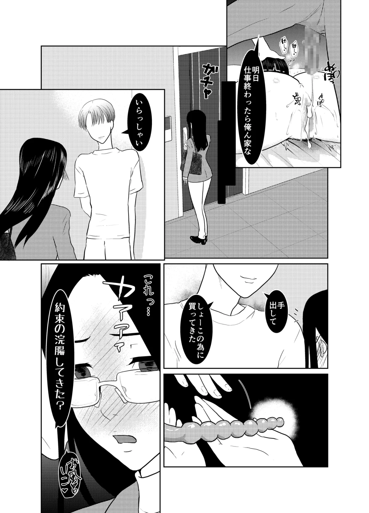 限界OL山田さん6 限界OL山田さん6