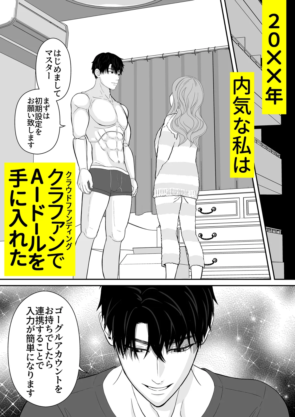 AIドールが命令無視して連続絶頂させてくる