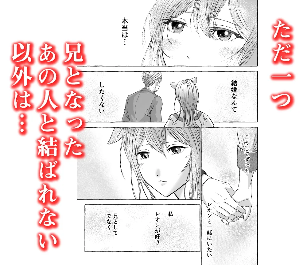 秘密の絆~親に棄てられた私が血の繋がらない兄から溺愛される~ 秘密の絆~親に棄てられた私が血の繋がらない兄から溺愛される~