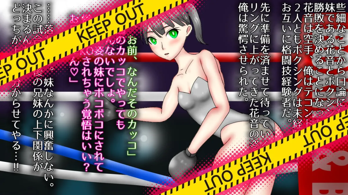 【メスガキ】妹に喧嘩を売られたのでボクシングで分からせます 【メスガキ】妹に喧嘩を売られたのでボクシングで分からせます