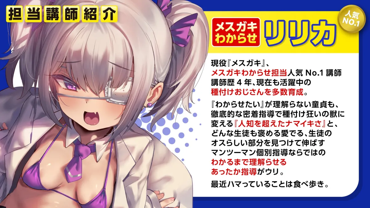 わからせ塾 メスガキわからせコース ～プロのメスガキ先生が基礎から教える、 実践形式の本格わからせ講座!敗北コースもあるよ～【KU100】